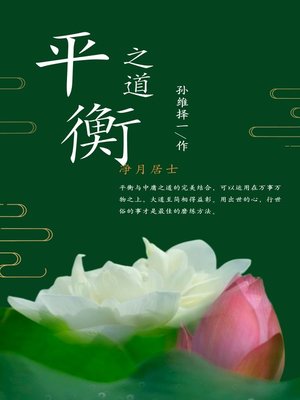 cover image of 《平衡之道》中文版